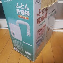 ふとん乾燥機　衣類　靴の画像