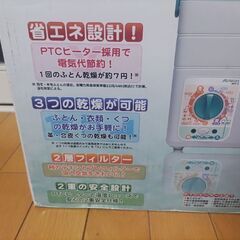 ふとん乾燥機　衣類　靴の画像