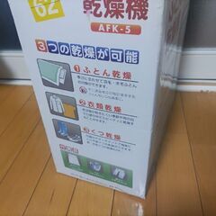 ふとん乾燥機　衣類　靴の画像