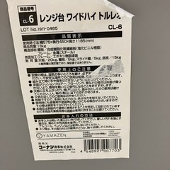 K2407-355 コーナン レンジ台 ワイドハイトルレオ CL-6 中古美品 動作確認済みの画像