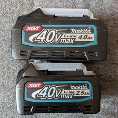 マキタ  40Vmax 4.0Ah + 2.5Ah バッテリー　...