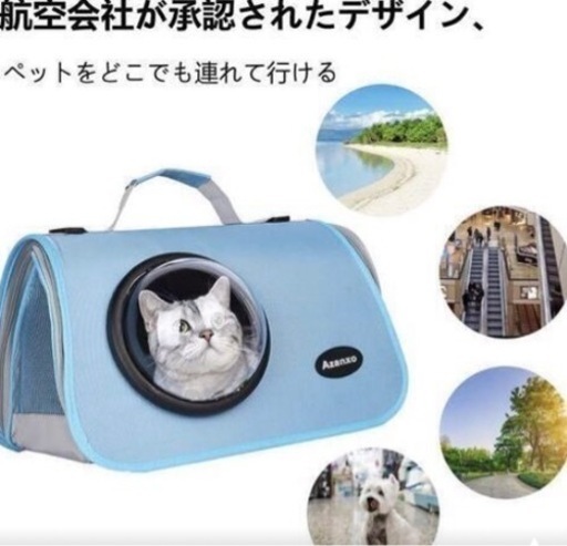 ペットキャリーバッグ　　新品未使用