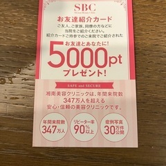 美容外科 チケットの中古が安い！激安で譲ります・無料であげます｜ジモティー