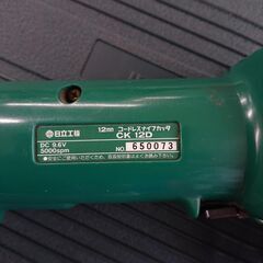 日立 ナイフカッタ CK12D 9.6v 切断 充電式 バッテリーの画像