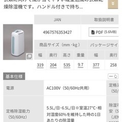 【衣類乾燥除湿機】アイリスオーヤマ※中古　の画像