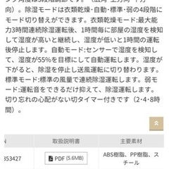 【衣類乾燥除湿機】アイリスオーヤマ※中古　の画像