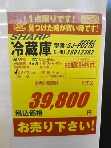 SHARP製★2017年製★2ドア大冷蔵庫★6ヶ月間保証付き