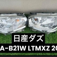 日産デイズ DBA-B21W LTMXZ ヘッドランプ ライト ハイウェイスター