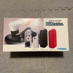 【新品未使用】SHOES CLEANERピカッシュ　ツインバード...