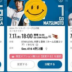 最終値下げ！ファイターズ観戦チケット