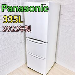 【C052】パナソニック 冷蔵庫 3ドア 300l/400l 2022