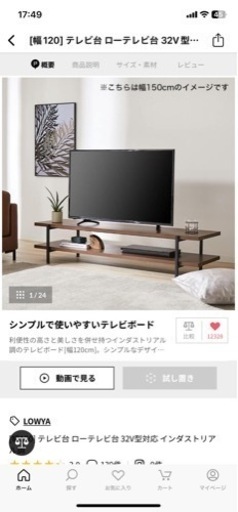 【新品・未使用】LOWYA テレビ台　ローテレビ台32インチ対応　【幅120】※ダンボール開封のみ