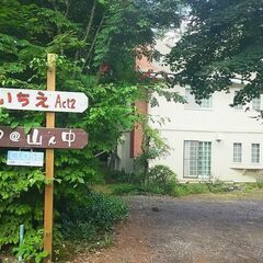 9部屋ペンション運営者募集2名迄住込可冬季休業夏期のみ営業でも可