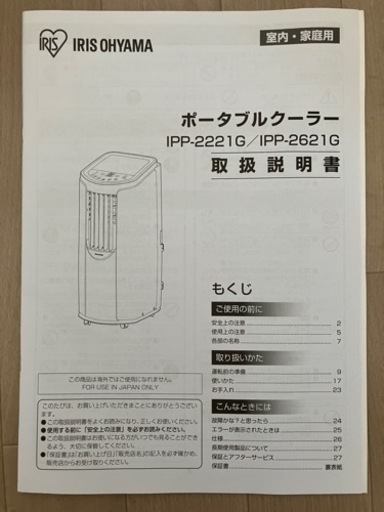 窓用 パネル付 冷房 ポータブル クーラー IPP-2221G 4.5～7畳対応 エアコン 2021年製 除湿機 除湿器 IRIS O