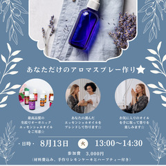 夏バテ解消 - あなただけのアロマスプレー作り✨