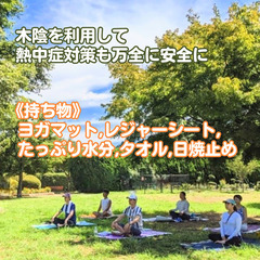 お子様無料！パークヨガ｜毎週土曜10時｜夢見ヶ崎動物公園の画像