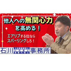 YouTube動画を公開致しました！【士業者対象】他人への…