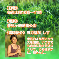 お子様無料！パークヨガ｜毎週土曜10時｜夢見ヶ崎動物公園の画像