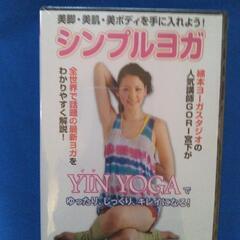 新品 シンプルヨガ  簡単&誰でもできる驚きのYIN YOGAの画像