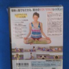 新品 シンプルヨガ  簡単&誰でもできる驚きのYIN YOGAの画像