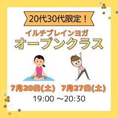 【20代30代限定】変わりたいあなた❣️無料で腸と脳のヨガを体験...