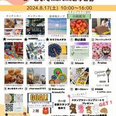 ちばフェアトレードマーケット&おいでmarché