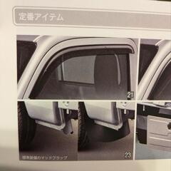 ハイゼット、フロントマットガードの画像