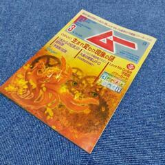 ムー vol.496 2022年3月号 