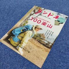 ランドネ vol.123 2022年5月号 バックナンバー