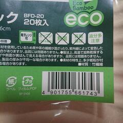 フードパック エコ 未使用品の画像