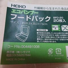 フードパック エコ 未使用品の画像