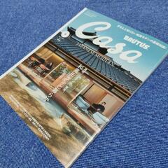 【月刊誌】CASA BRUTUS ﾊﾞｯｸﾅﾝﾊﾞｰ インテリア系雑誌