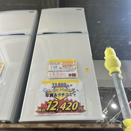 配達可【冷蔵庫】【アビテラックス】138L 2018年製★6ヶ月保証付★クリーニング済み【管理番号11407】