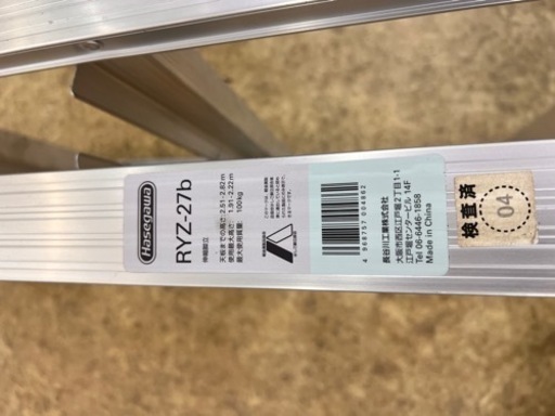 ハセガワ 長谷川工業 脚立 伸縮脚立 9尺 RYZ-27b 【10961366】