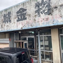 【半額セール】沖縄県うるま市赤道 山城金物店 閉店セール実施中！