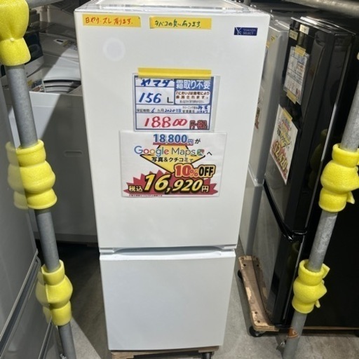 配達可【冷蔵庫】【ヤマダ】156L 2020年製★6ヶ月保証付★クリーニング済み【管理番号11407】