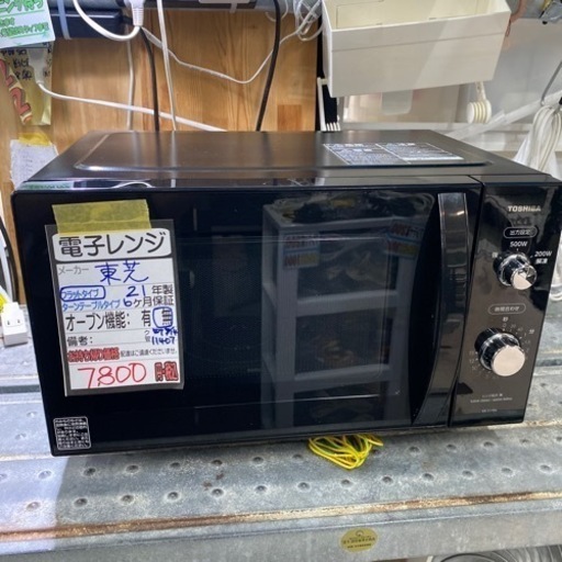 【東芝 電子レンジ】クリーニング済み【管理番号11407】