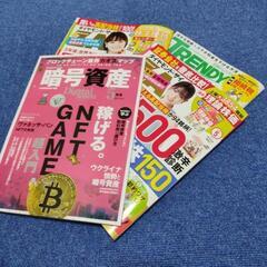 【月刊誌】お金系雑誌 4冊 株 FX 相続 暗号資産 Bitcoin