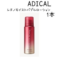 新品　定価5800円　アディカル ADICAL レチノモイストバ...