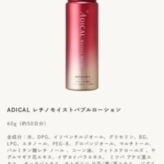 新品　定価5800円　アディカル ADICAL レチノモイストバブルローション 化粧水 の画像