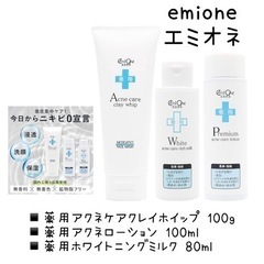 emione エミオネ　薬用プレミアムアクネケア　まとめ売り　洗...