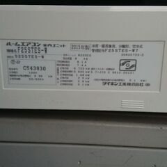 2015年製ダイキン8畳用エアコンの画像