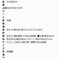 イオンのジュニアすかあと浴衣　2点セット　ひまわり　140の画像