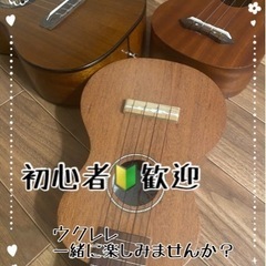 ウクレレ クラブ　練習会　(🍁•᎑•🍁)