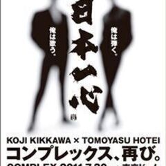 ◆COMPLEXコピーバンド結成しませんか◆平塚～厚木~小田原