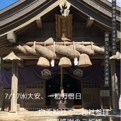 急募 神社リトリート