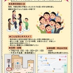 第6回！五泉交流会