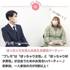 ★現在33名★7/27(土)❤️新宿❤️ぽっちゃり恋活婚活パーテ...