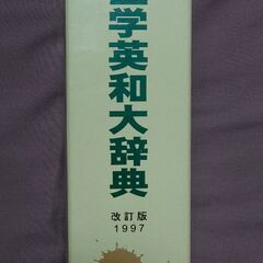 医学英和大辞典の画像