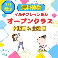 【7月限定‼️無料体験実施中✨】難しいポーズなし💕腸と脳のヨガで...